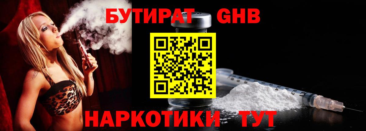 БУТИРАТ оксибутират Кузнецк