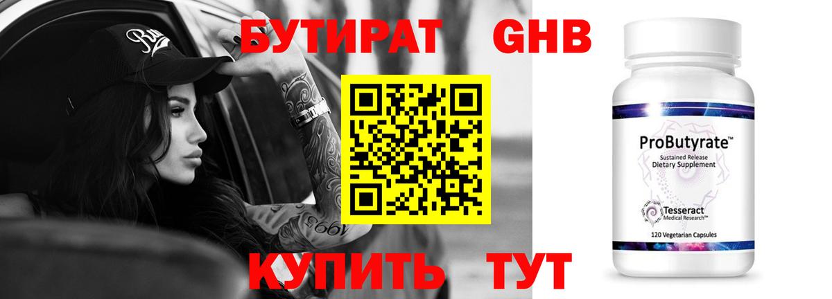 Кузнецк  БУТИРАТ вода  Вход с VPN 