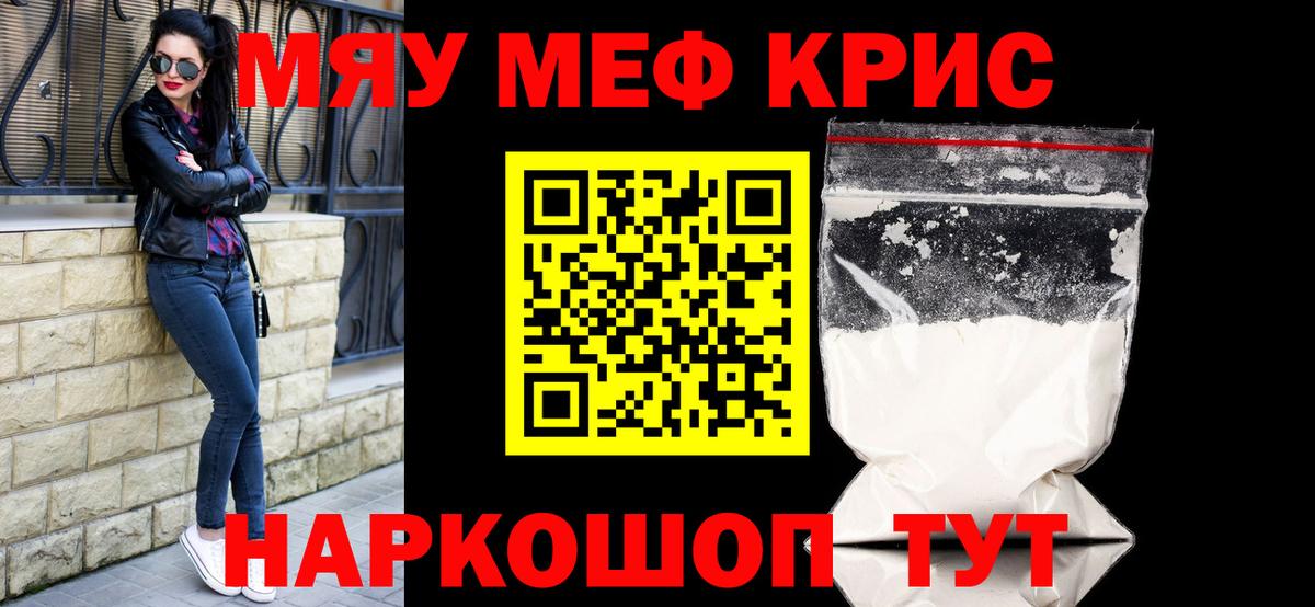 Меф мяу мяу Кузнецк